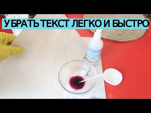 Как УДАЛИТЬ штампы, печати, помарки, надписи с БУМАГИ