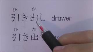 JLPT N4 kanji (verb part.1) (including N5 kanji) [provisional video]