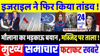 आज के मुख्य समाचार,Modi News,30 दिसंबर 2021,Laddakh,LAC,Joe Biden,Yogi News,Jammu Kashmir,LOC,Pak