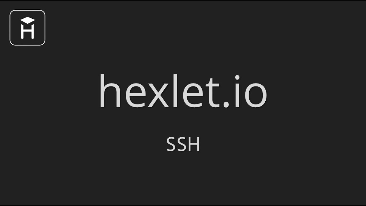 Основы SSH