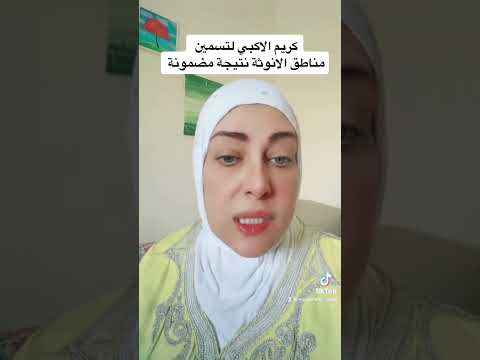 كريم الاكبي لتسمين ونفخ الصدر والارداف نتيجة سريعة ومضمونه Foryou Trending Skincare Fypシ Fyp  كريم الاكبي لتسمين ونفخ الصدر والارداف نتيجة سريعة ومضمونه Foryou Trending Skincare Fypシ Fyp