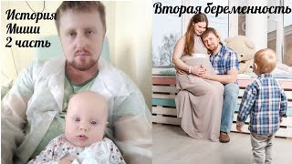 С МАЛЫШОМ В БОЛЬНИЦЕ /Диагноз (генная мутация)/ВТОРАЯ БЕРЕМЕННОСТЬ....СТРАХ НЕИЗВЕСТНОСТИ