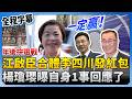 2026新北選戰整合