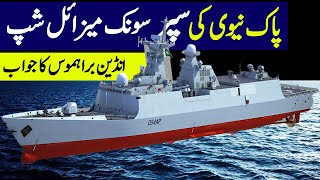 PNS #Tippu Sultan Inducted in Pakistan Navy | Type 054AP Frigates Explained screenshot 1