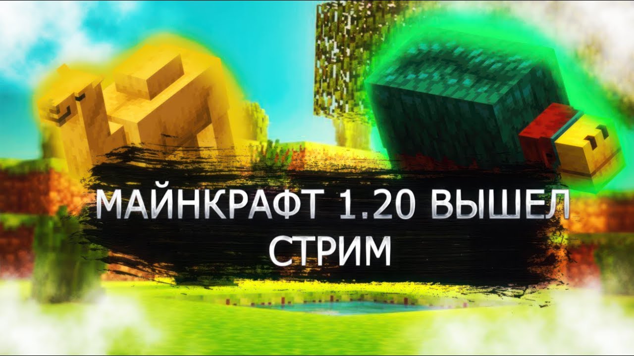 ВЫШЕЛ МАЙНКРАФТ 1.17? - YouTube
