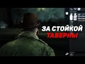 RDR RP - Четверг #13