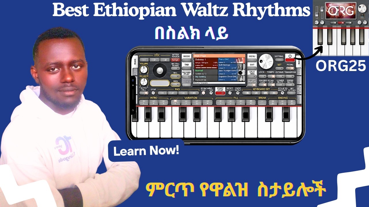 ORG 2025 best waltz styles/rhythms | ምርጥ 3 የORG 2025 የእቲዮጵያ ዋልዝ ስታይሎች በስልክ ላይ | ORG Tutorial