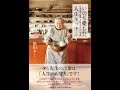 【紹介】いのち愛しむ、人生キッチン 92歳の現役料理家・タミ先生のみつけた幸福術 （桧山 タミ）