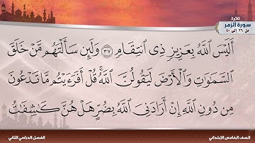 سورة الزمر من 36 إلى 40