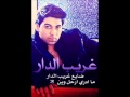Waleed Alshami Ghareeb Aldar وليد الشامي غريب الدار