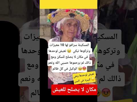 حين تنقطع الرحمة سرقو لها المعيزات وخلاوها ماشاء الله صلوا على النبي الله اكبر الدعاءالمستجاب