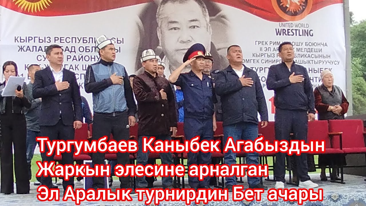 Эл Аралык Греко Рим курошу бойунча турнир