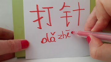 HSK 4 exam Vocabulary 打针 (da zhen) verb : to GIVE OR HAVE AN INJECTION hsk4 words Hand writing ASMR