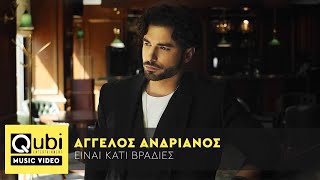 Video thumbnail of "Άγγελος Ανδριανός - Είναι Κάτι Βραδιές | Official Music Video"