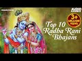 Top 10 Radha Rani Bhajans - Radhe Radhe | Krishna Radha Songs | Bhajan Hindi, Bhakti Song