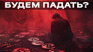 ❗️БИТКОИН: ХАЛВИНГ - ЧТО БУДЕТ ПОСЛЕ?