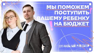 Поступите на бюджет в 2024 вместе с командой 100балльногго | 100балльный репетитор