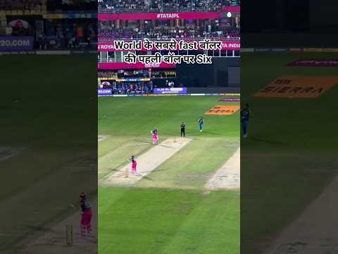 World के सबसे fast बॉलर की बॉल को ही बाहर भेज दी सूर्यवंशी ने #cricket #youtube #shorts #rr #video
