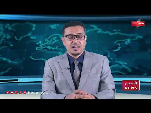 نشرة الأخبار (28\\5\\2024)