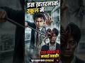 Sabse Shocking: इस ख़तरनाक स्कूल में एक शैतान ने मचाई तबाही!#movie #shorts #shortvideo