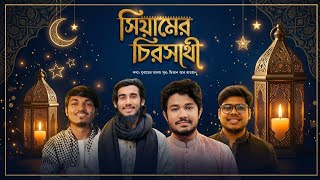 সইমমর নতন রমজনর গন সযমর চরসথ Siyamer Chirosathi সইমম শলপগষঠ রমজনর গন