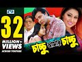 Chachchu Amar Chachchu | Bangla Full Movie | Shakib Khan | Apu Biswas | Dighi | Razzak | Suchorita