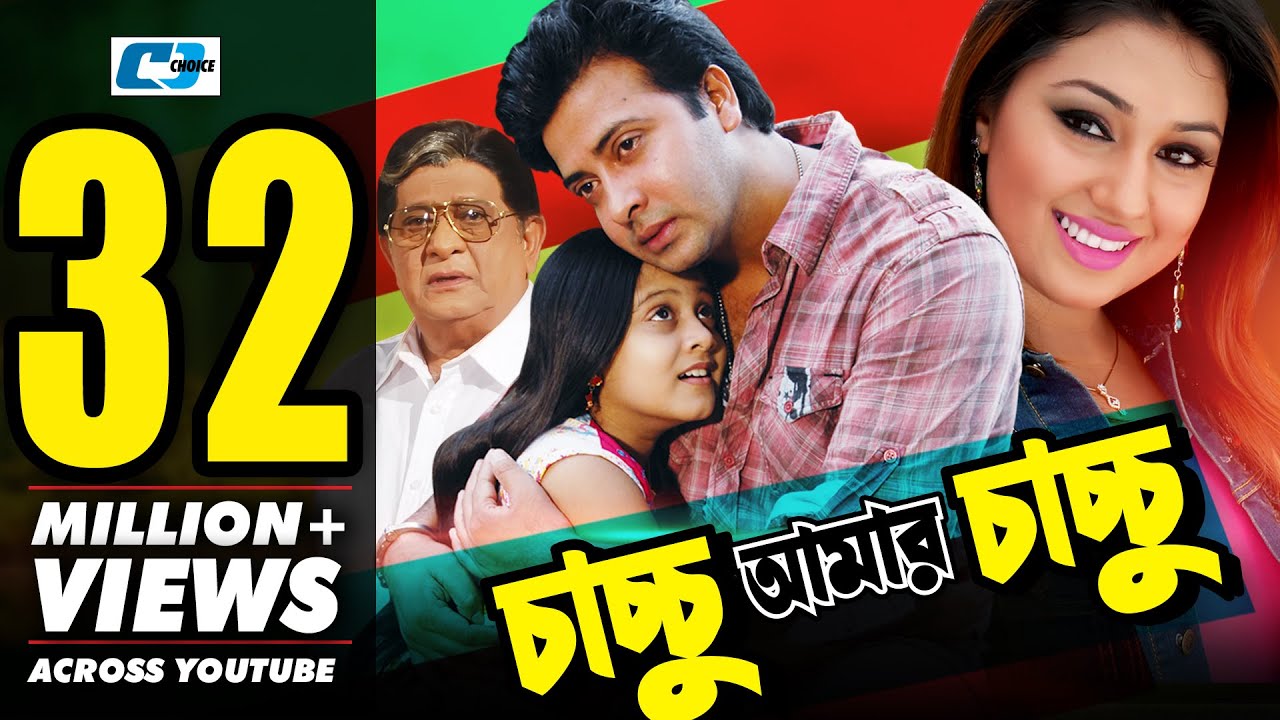 1280px x 720px - Chachchu Amar Chachchu | à¦šà¦¾à¦šà§à¦šà§ à¦†à¦®à¦¾à¦° à¦šà¦¾à¦šà§à¦šà§ | Shakib Khan | Apu Biswas |  Dighi | Bangla Movie - YouTube