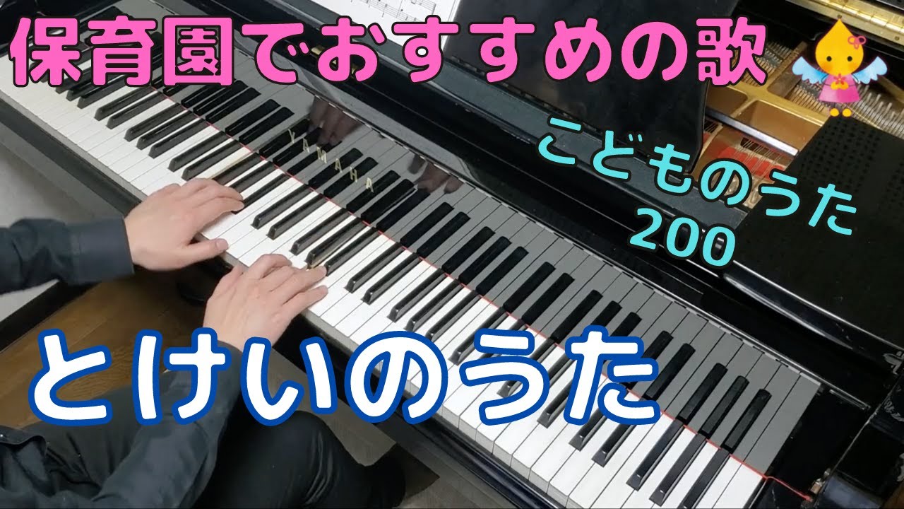 とけいのうた（歌詞付き）｜こどものうた200 - YouTube