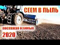 11.09.2020 ПОСЕВ ПШЕНИЦЫ 🌾🌾🌾 ПО ПОДСОЛНЕЧНИКУ 🌻🌻🌻 МТЗ 82.1  СЗ- 3,6