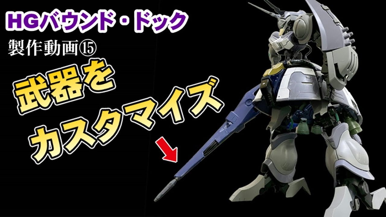 ガンプラまとめ売り　HGバウンドドッグ＆ガルスJ ゲーツ専用機カラーのガンプラ「HG バウンド・ドック」、MAの可変