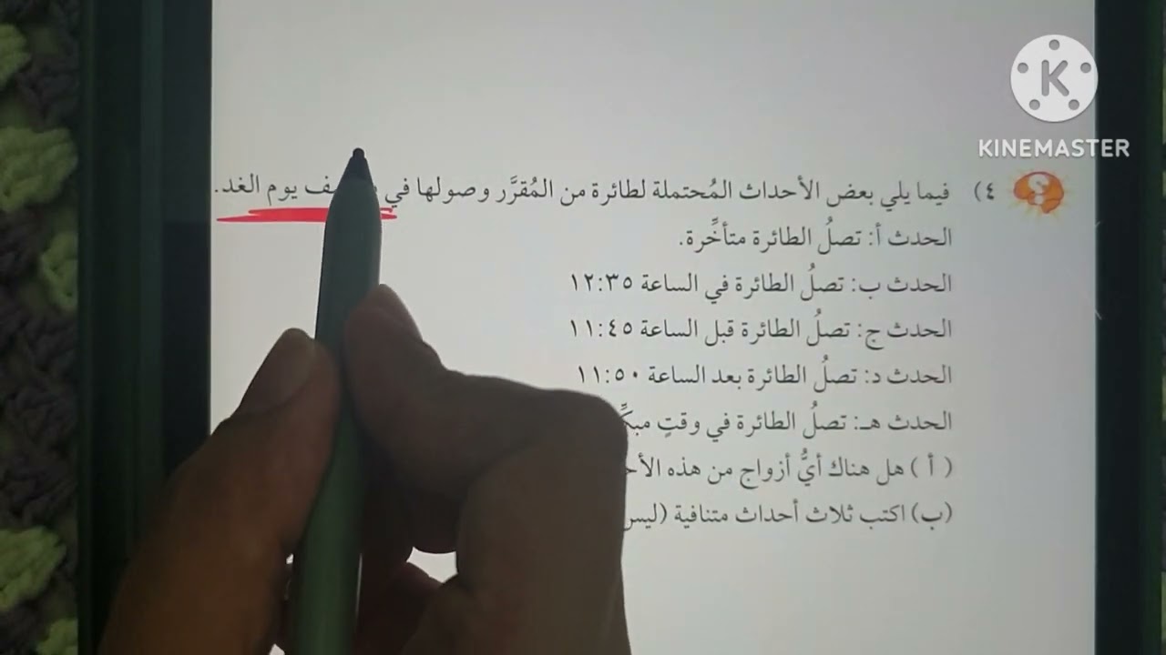 الأحداث المتنافية - سابع ف٢