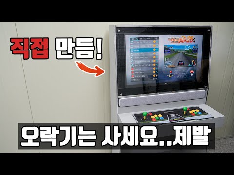 직접 만든 오락기!! 어렵지 않은데??