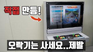 직접 만든 오락기!! 어렵지 않은데?? screenshot 2