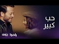 مسلسل راحوا عماد ولونا في أجمل المشاهد الرومانسية 