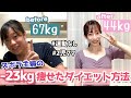 【−23kg】25歳2児ママ主婦が成功した産後ダイエット方法を紹介します！