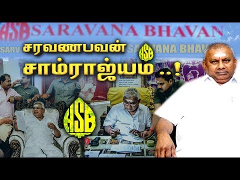 சரவணபவன் ராஜகோபாலின் கதை | Story Of Saravana Bhavan Rajagopalan | Aadhan Tamil