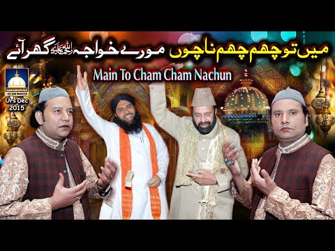 Main To Cham Cham Nachun Morey Khawaja Ghar Aye (NAZIR EJAZ FARIDI QAWWAL) @AjmerStudio