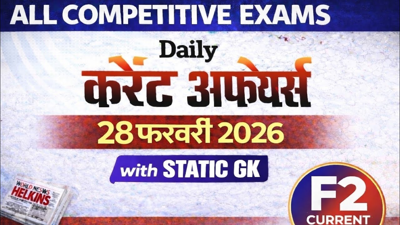 28 फरवरी 2026 | Daily Current Affairs with Static GK - YouTube
