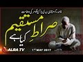 Siraat-e-Mustaqeem Kiya Hai? | By Younus AlGohar