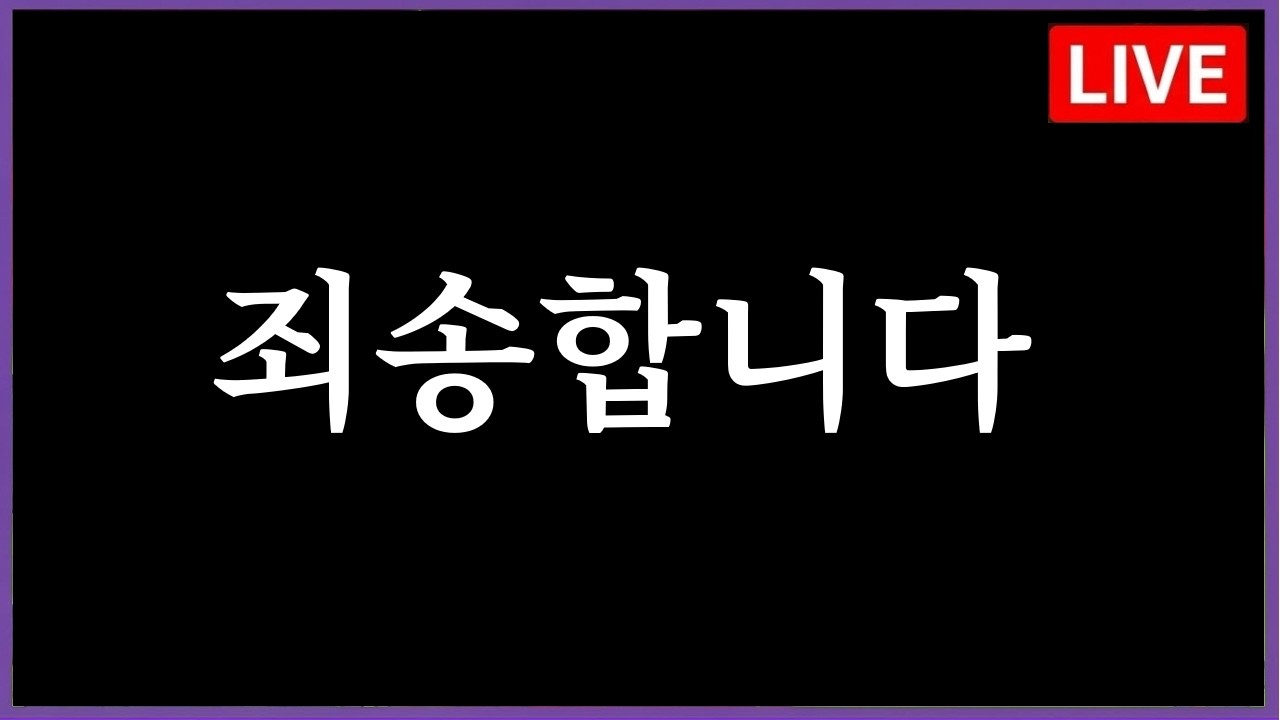 [해명] 4시 10분에 중대발표하겠습니다...