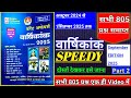 #Part2| #SPEEDY|Speedy Current Affairs 2025 |#Mcq|Oct 2024 to Se 2025