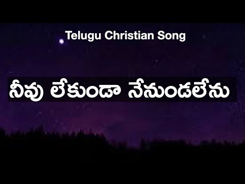    Neevu Lekunda Nenundalenu  Heart Touching Song  Telugu Christian Songs