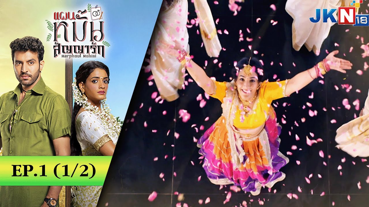 แผนหมั้นสัญญารักย้อนหลัง