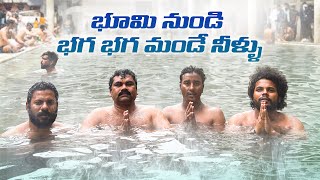 అవ్వరా బిడ్డ 😳 వేడి నీళ్ళ  అద్బుతం 🙏 | Anil Geela vlogs | My village Show | Budget of Manali |