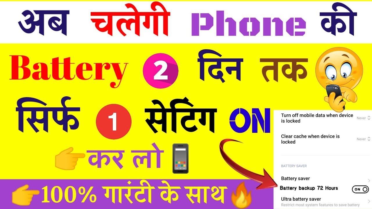 Phone ki battery jaldi khatam ho jati hai to ab nahi hogi 10 battery