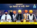 Saachi preet hum tum siun jori   bhai dilpreet singh ji   gurudwara prabh milne ka chao moga