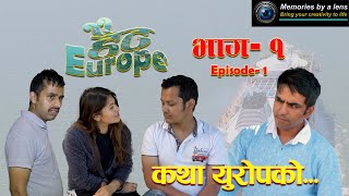 Hait Europe Episode-1 || हैट युरोप भाग १ || पहिलो भागबाटै शुरु भयो शंका, झगडा र दुःख ||