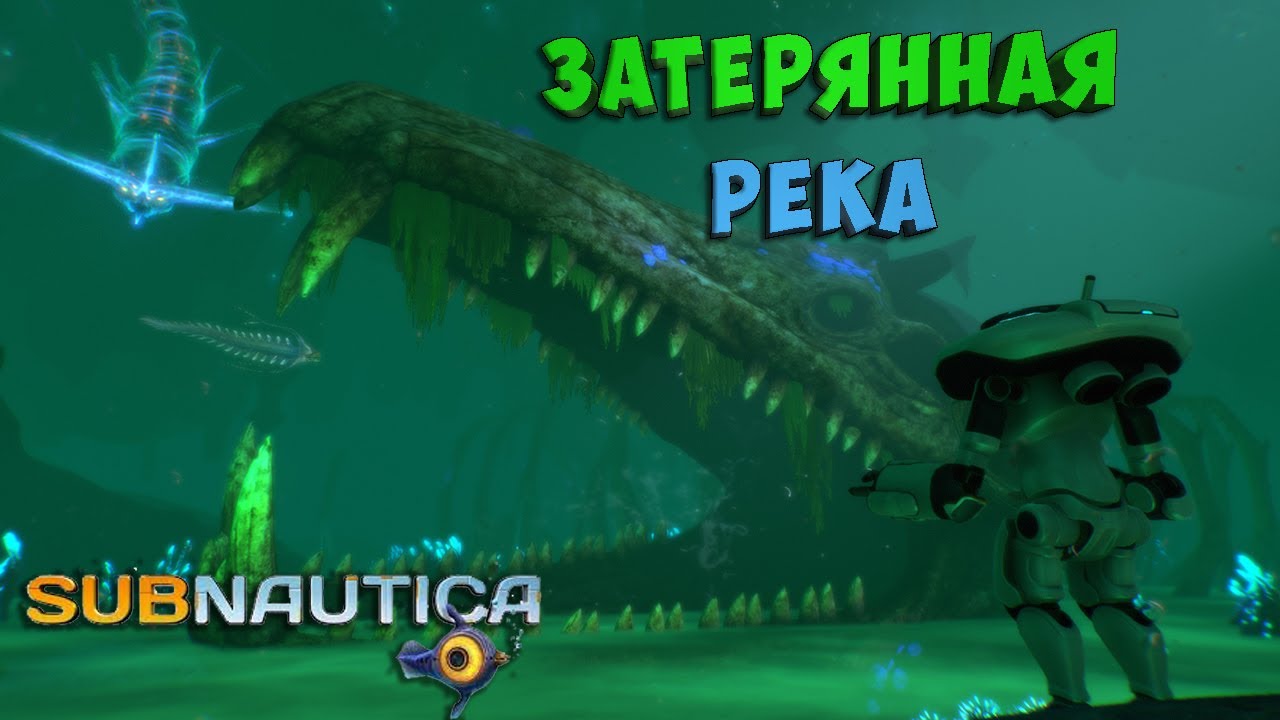 Карта затерянной реки в сабнатика