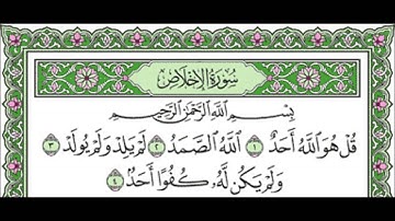 سورة الإخلاص الشيخ عبدالله الجهني Al Johany Surat Al Ikhlas