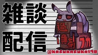 【vtuber】過負荷フカの月見雑談【雑談】